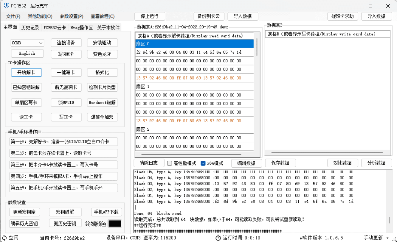 解卡成功